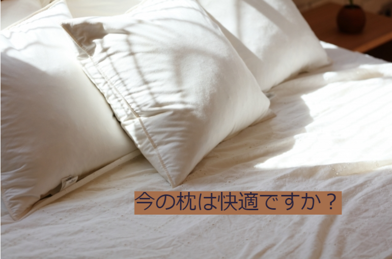 枕
