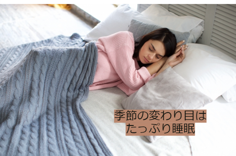 新睡眠女性